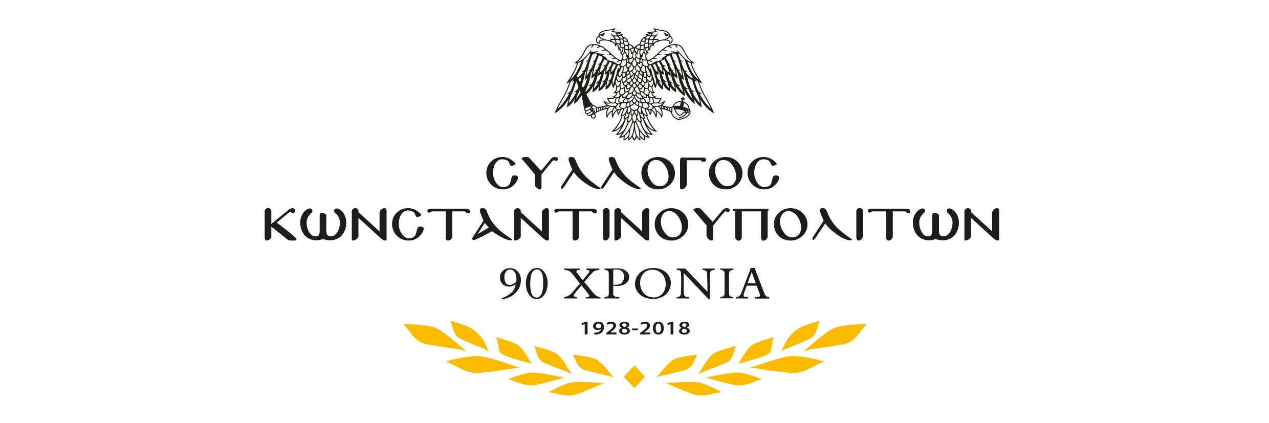 Ραγίζει καρδιές η επιστολή Κωνσταντινουπολιτών στον Ερντογάν!